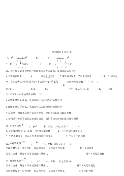 计量经济学期末考习题试题库版