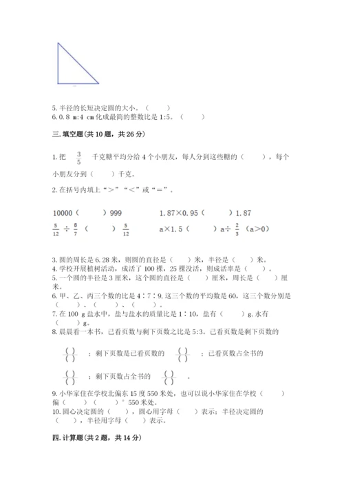 2022六年级上册数学期末考试试卷附答案【突破训练】.docx