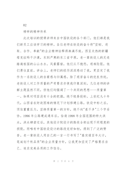 中国铁路设计集团新员工培训心得.docx