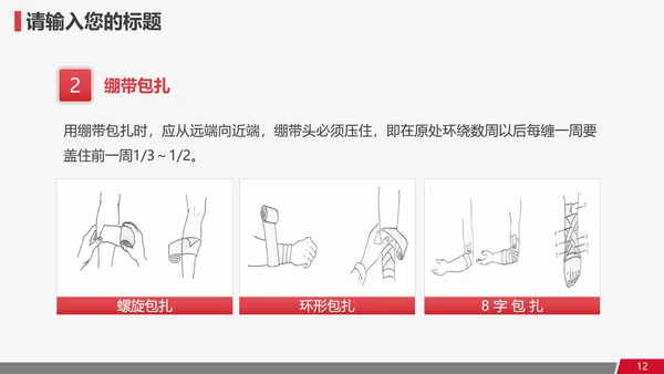 医疗医用医学卫生教学课件通用PPT模板
