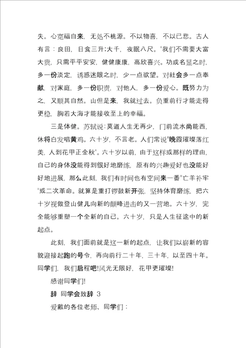 同学会致辞汇总