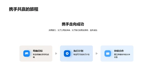 携手共创未来