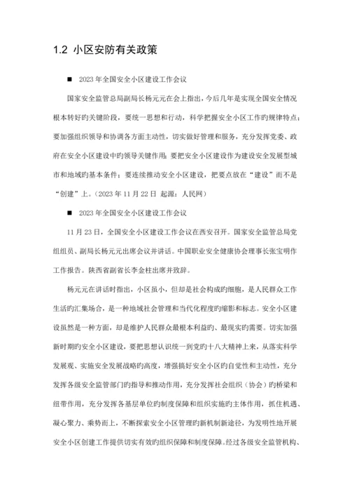 高档小区综合安防解决方案.docx