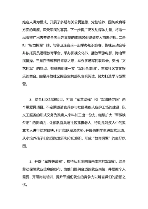 机关单位2015双拥工作计划.docx