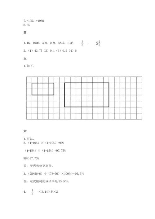 北京海淀区小升初数学试卷附参考答案【满分必刷】.docx