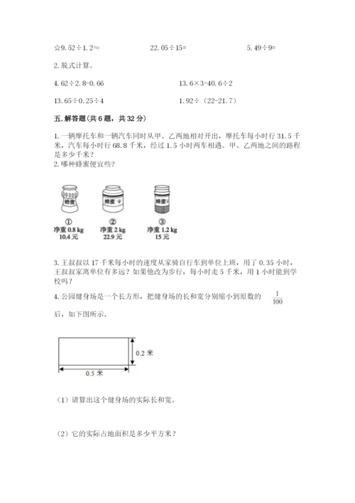 人教版数学五年级上册期中测试卷完整参考答案.docx