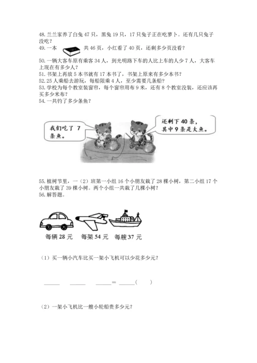 小学二年级上册数学应用题100道及参考答案【名师推荐】.docx