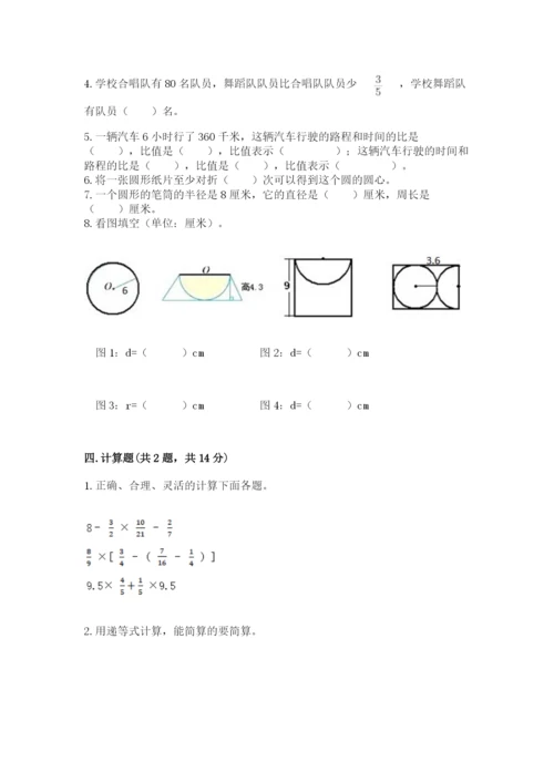 人教版小学六年级上册数学期末测试卷带答案下载.docx