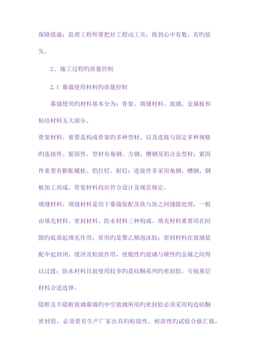 幕墙工程质量监理控制要点.docx