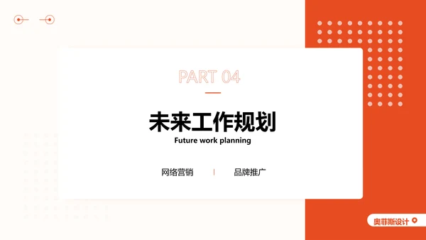 简约风橙色工作汇报PPT