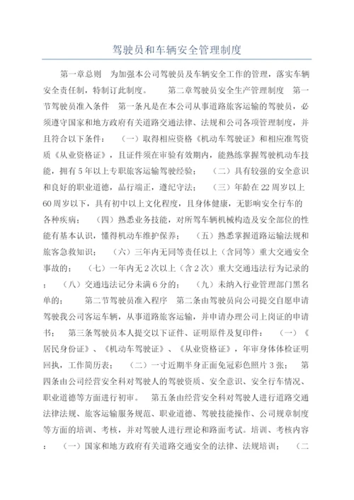 驾驶员和车辆安全管理制度.docx