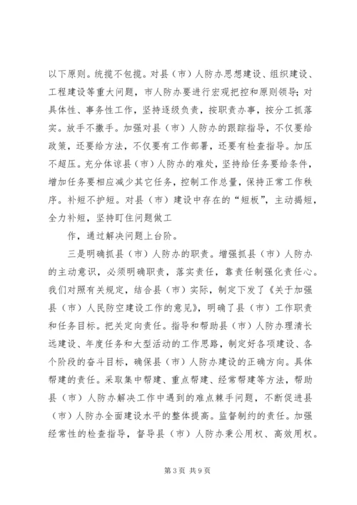 人防办建设应把握问题思考探讨.docx