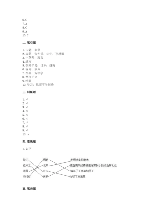 五年级上册道德与法治第四单元骄人祖先 灿烂文化测试卷加精品答案.docx