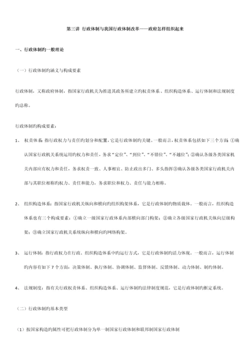 2023年刘筱红教授的管理思想史笔记修正版可直接打印.docx