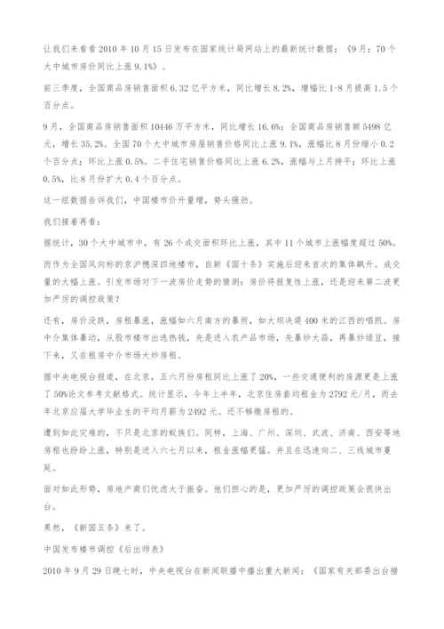 2011年：中国的房价是涨还是跌？-经济论文.docx