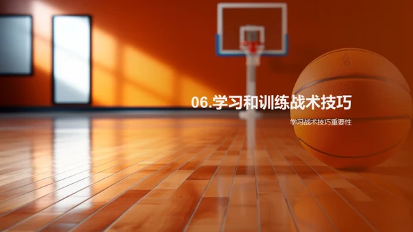 致胜之道：战术技巧