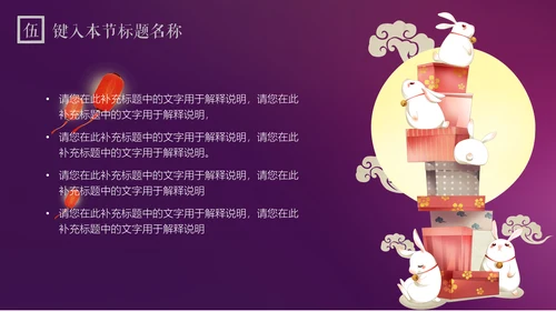 紫色中秋节商务策划营销通用PPT模板