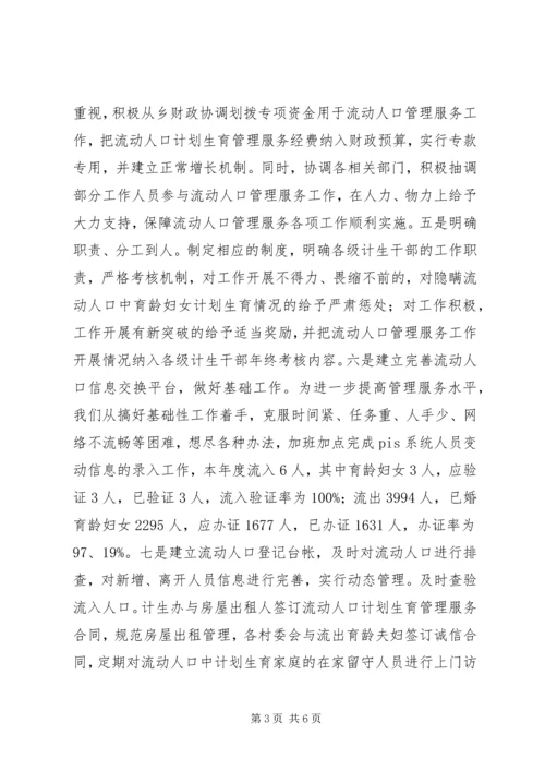 流动人口计划生育总结 (2).docx