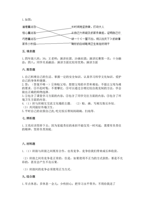 部编版四年级上册道德与法治期中测试卷含答案（达标题）.docx