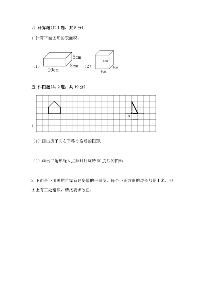 人教版五年级下册数学期末测试卷含答案（巩固）.docx