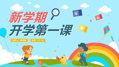 卡通手绘小学生新学期PPT模板