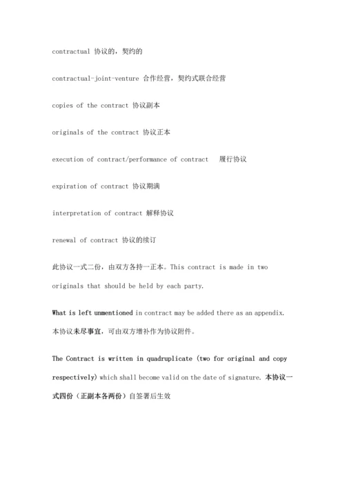 合同翻译常用词汇.docx