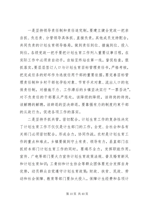 县委书记在全县人口计生工作会议上的讲话.docx