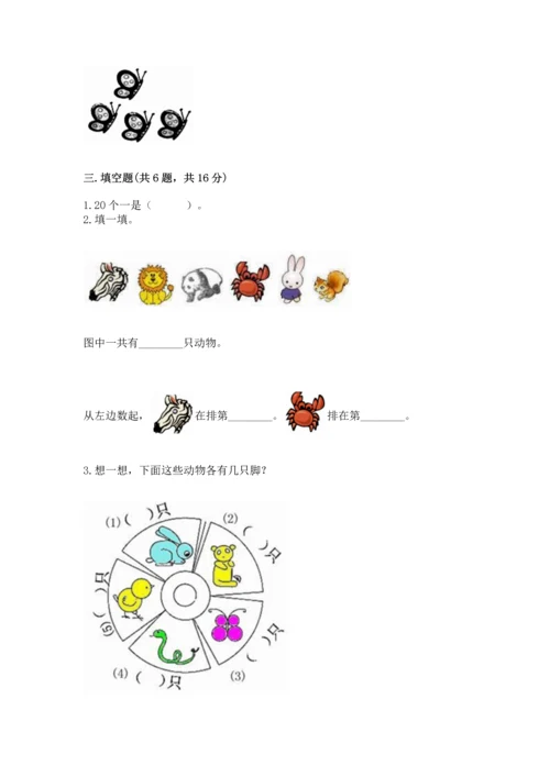 北师大版一年级上册数学期中测试卷【典优】.docx