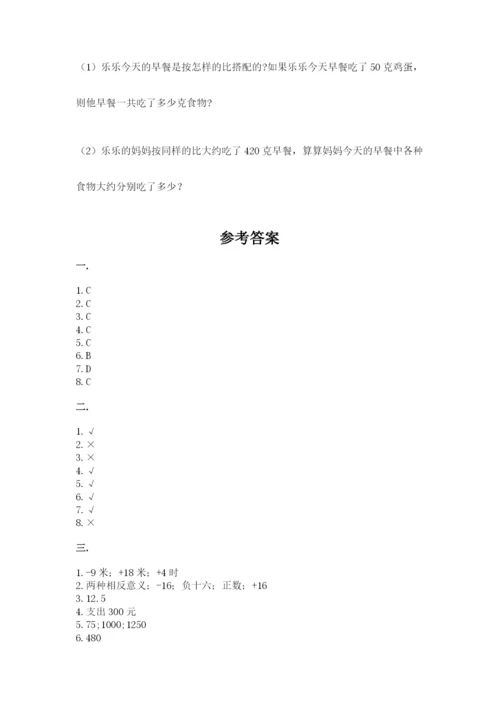 西师大版小升初数学模拟试卷含答案（新）.docx