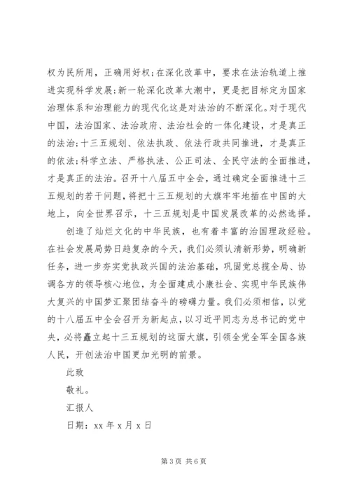 学习十八届五中全会思想汇报.docx