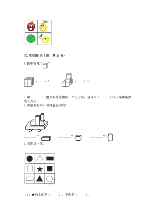 一年级上册数学期中测试卷附答案（能力提升）.docx