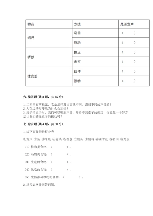 教科版四年级上册科学期末测试卷及答案一套.docx