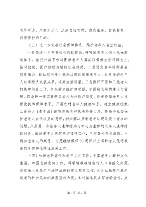 乡镇老龄工作总结_1.docx