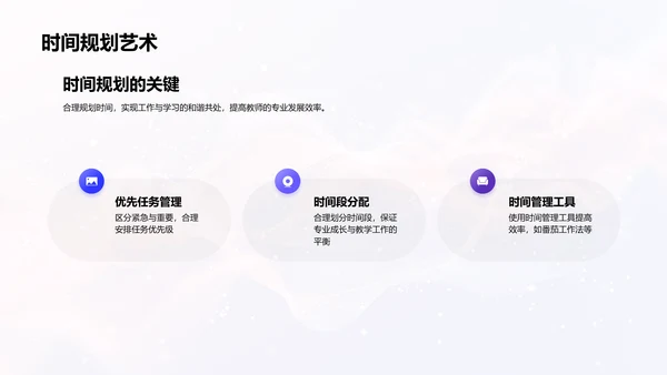 教师专业发展路径