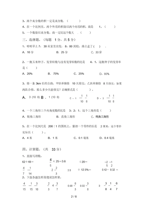 青岛版六年级数学上册期中考试题及答案【通用】