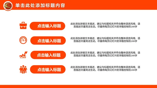 篮球运动篮球比赛活动篮球协会PPT模板