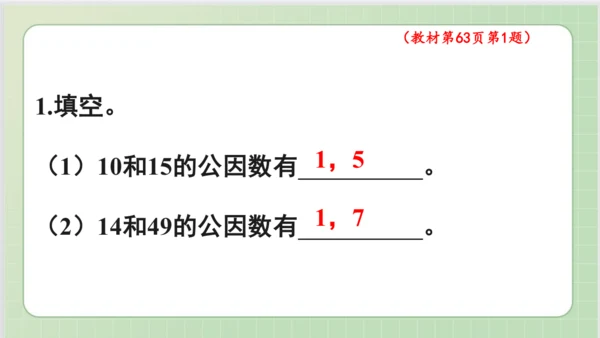 人教版小数五年级下册第4单元课本练习十五（课本P63-64页）ppt17页