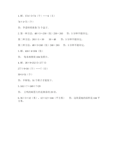 北师大版三年级下册数学期末测试卷精选答案.docx