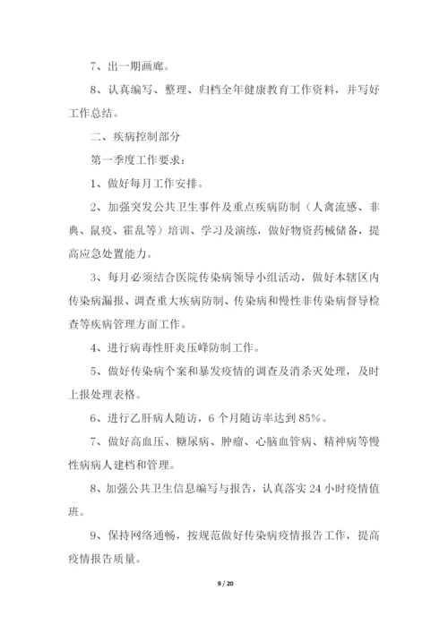 公共卫生服务项目工作计划.docx