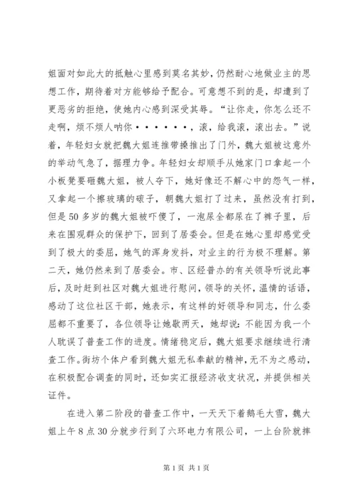 经济普查员先进事迹材料.docx