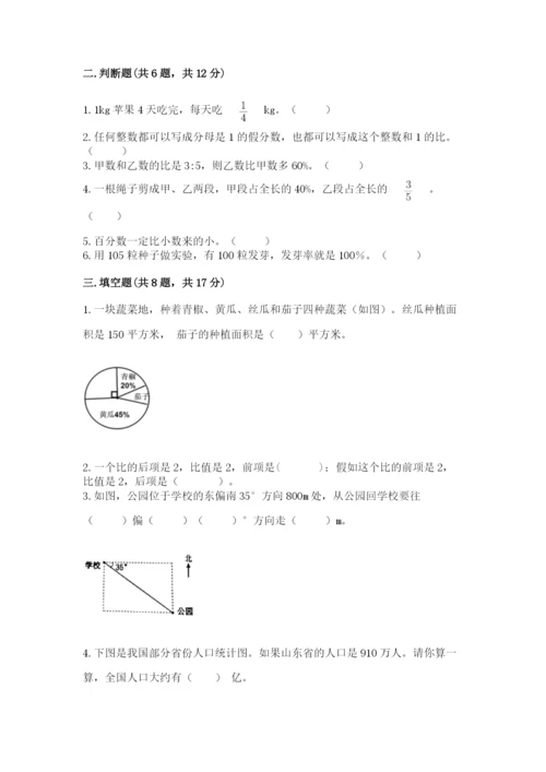 六年级数学上册期末考试卷及参考答案（巩固）.docx