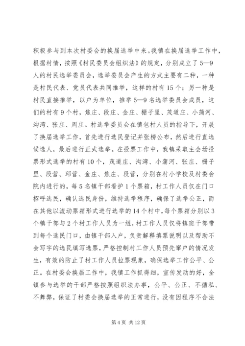 基层建设调研报告二.docx