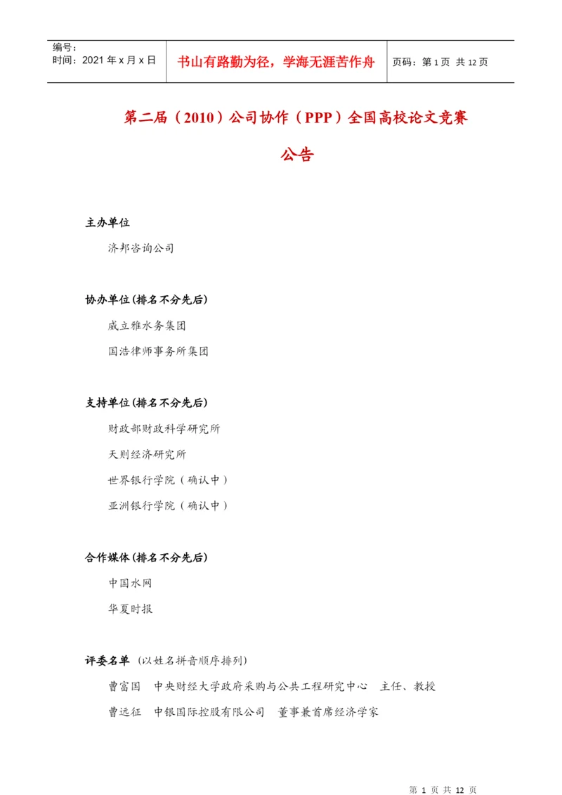 第二届PPP论文大赛策划方案.docx