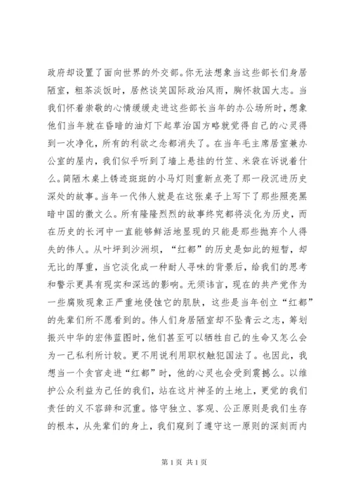 追寻红色足迹演讲稿 (2).docx