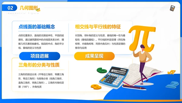 蓝色插画风初中数学课件通用PPT模板