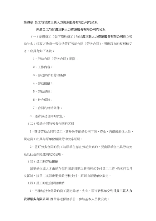 人力资源服务有限公司服务标准手册.docx