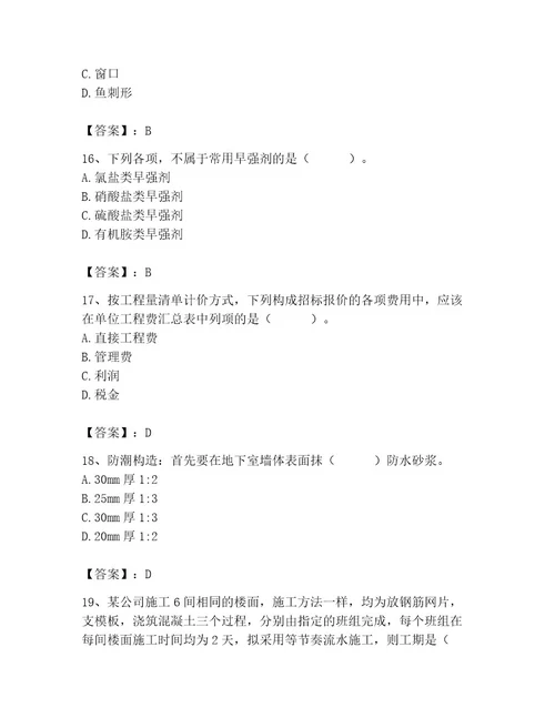 2023年施工员之土建施工基础知识考试题库带答案ab卷