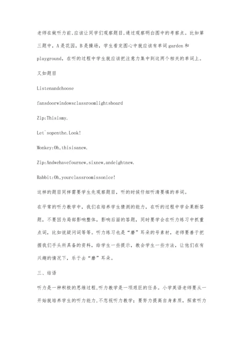 磨出你的英文耳朵.docx