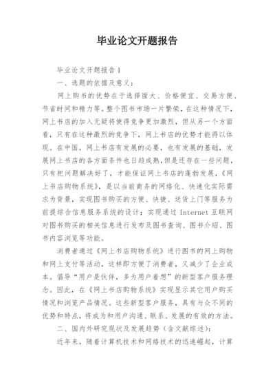 毕业论文开题报告编辑精选.docx