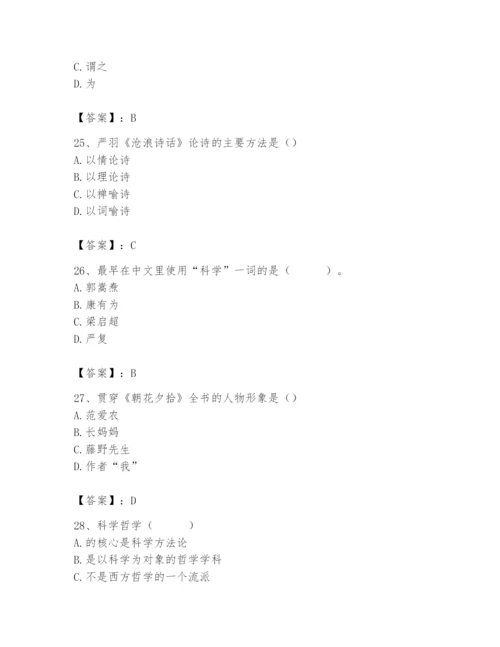 2024年国家电网招聘之文学哲学类题库含答案【综合卷】.docx